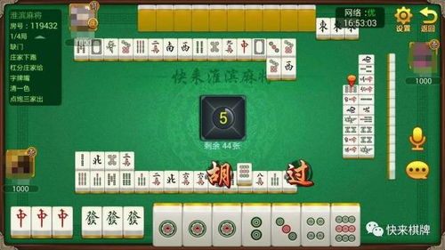 快來(lái)淮濱麻將,淮濱人自己的掌上麻將館,正宗麻將手游