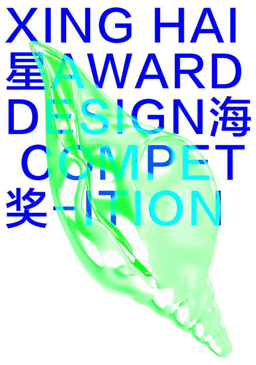 創(chuàng)意激蕩，智匯海洋 2023第二屆星海獎大學(xué)生海洋文化創(chuàng)意設(shè)計(jì)大賽啟動