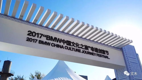 現(xiàn)場｜BMW中國文化之旅·非遺創(chuàng)意節(jié)盛大啟幕，數(shù)字技術(shù)賦能傳統(tǒng)文化新生